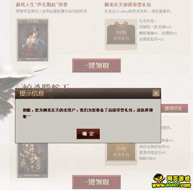 御龙在天最新礼包领取大全_40407网页游戏网