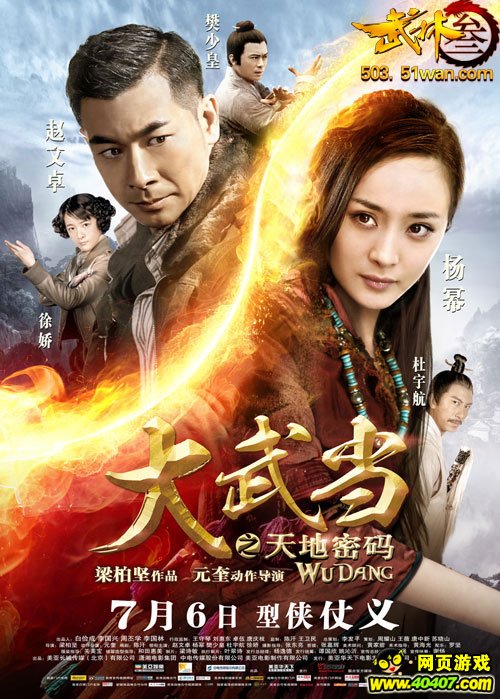 大武当之天地密码