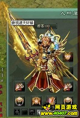 锋芒已外露 256玩《傲视遮天》轩辕剑出鞘势不