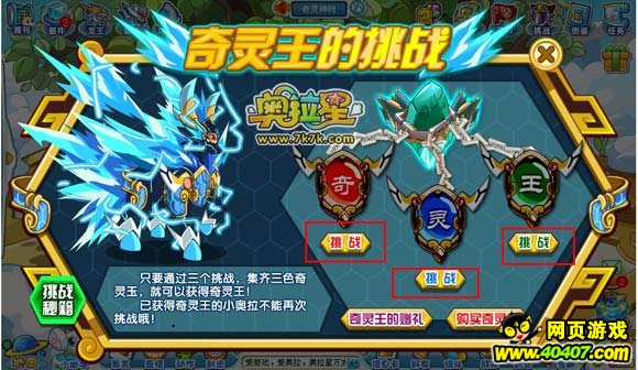 奥拉星奇灵王打法攻略_40407网页游戏网:404