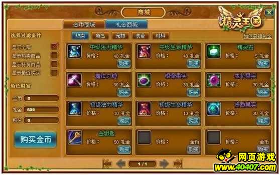 如何免费逛商城 精灵王国最全礼金获得方法汇总