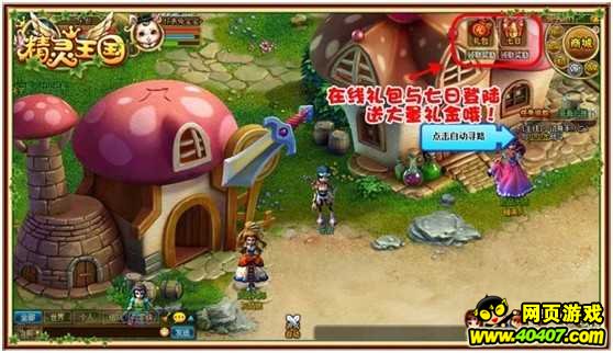 如何免费逛商城 精灵王国最全礼金获得方法汇总