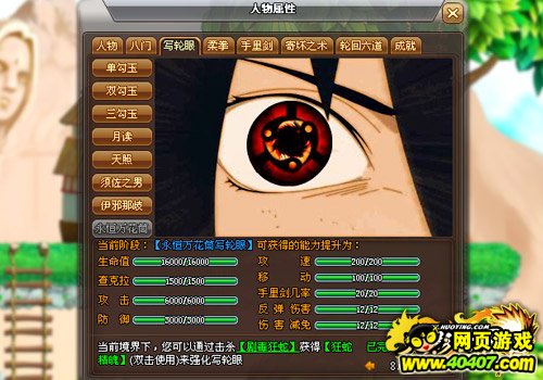 写轮眼进化之秘! 解读《火影世界》宇智波家族