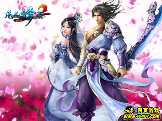 丝竹情长91wan凡人修真2仙凡恋乐韵活动完美