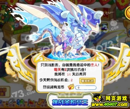 龙斗士圣焰帝王在哪怎么得_40407网页游戏网