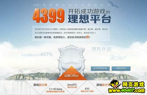 4399启动cj千万融才计划 百万年薪招聘游戏高