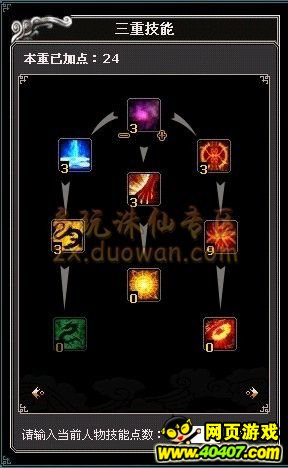 诛仙2九黎怎么加点_40407网页游戏网:40407.