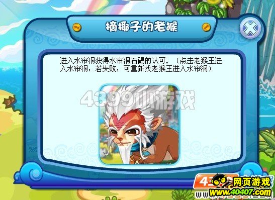 卡布西游摘椰子的老猴_40407网页游戏网:404