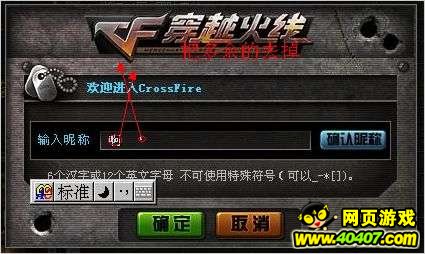 cf名字空格如何打 穿越火线名字如何打空格