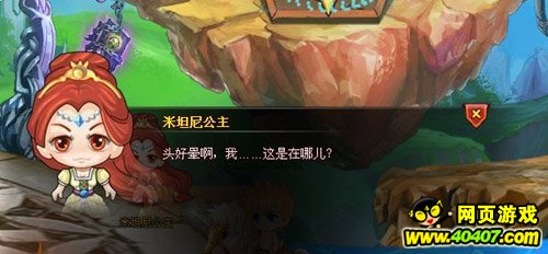 《天行主线》网页剧情漫画曝光(2)_40407任务之宝贝火影忍者图片