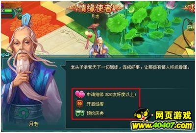 情缘对对碰 兄弟玩《神魔仙界》限级系统甜蜜