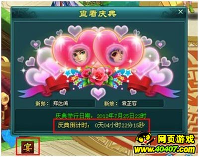情缘对对碰 兄弟玩《神魔仙界》限级系统甜蜜
