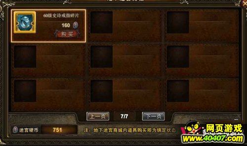 神曲游戏攻略 神曲竞技套装与副本套装对比