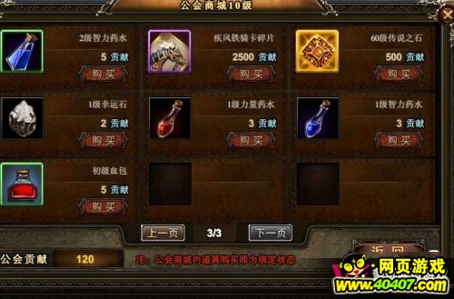 神曲游戏攻略 神曲竞技套装与副本套装对比