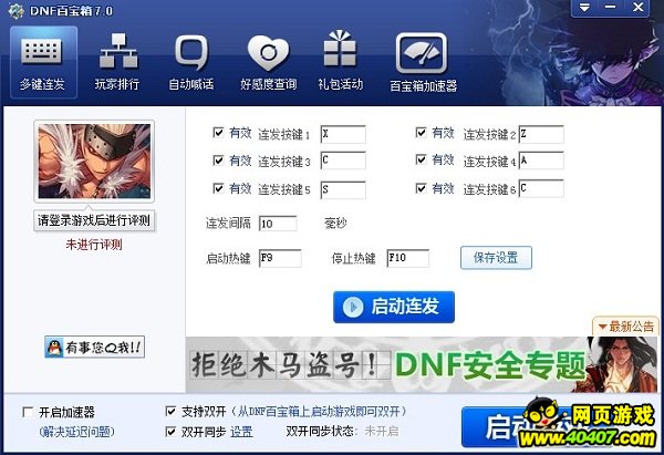 细数DNF百宝箱连发是与非:模仿与超越全在你