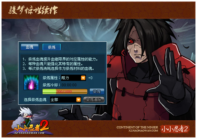 小小忍者2血继限界与血魂解析