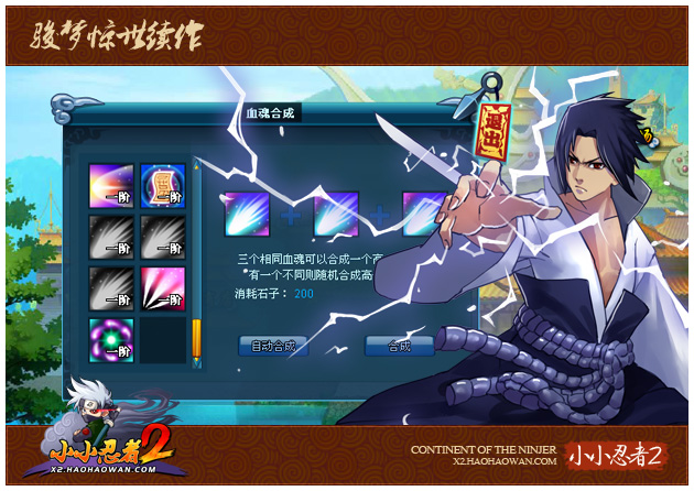 小小忍者2血继限界与血魂解析