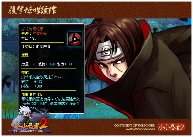 小小忍者2血继限界与血魂解析