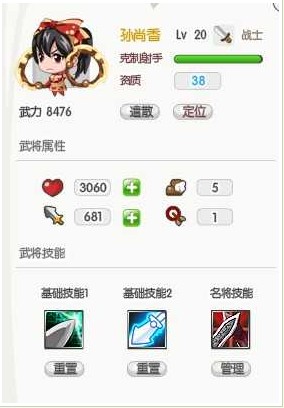 萌三国暗金武将38资质孙尚香属性技能图_404