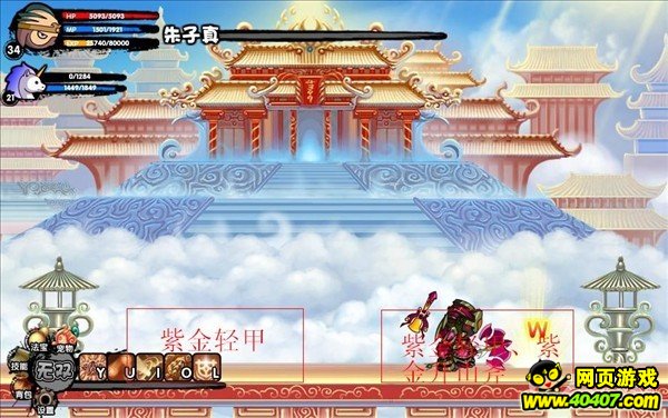 造梦西游3紫金开山斧易爆点_40407网页游戏网