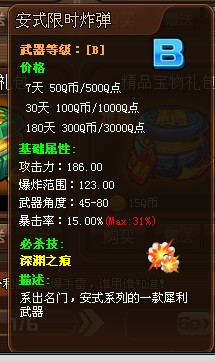 TNT�����켣B������������ʱը�����Ա�ɱ���˺�ֵ����
