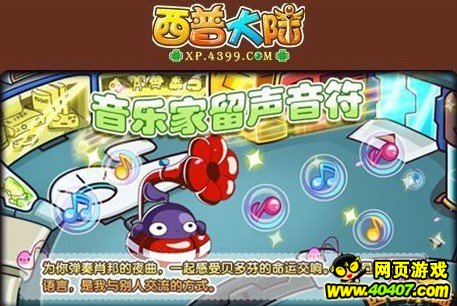 西普大陆留声音符在哪怎么抓 西普大陆重装音响怎么得