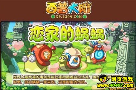 西普大陆蜗蜗在哪怎么抓 西普大陆穿越蜗蜗在哪怎么得