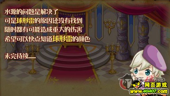 西普大陆震耳巨响任务完成攻略