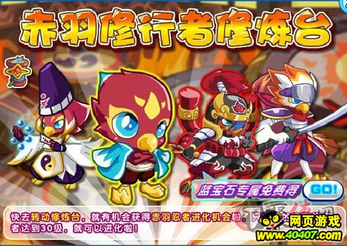 奥拉星赤羽忍者修炼台进化 赤羽忍者蓝宝免费得