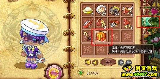 西普大陆我们都爱您任务攻略 西普大陆书童套装怎么获得