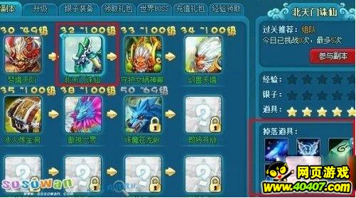 保护钓鱼岛 通关仙落凡尘北天门诛仙副本攻略