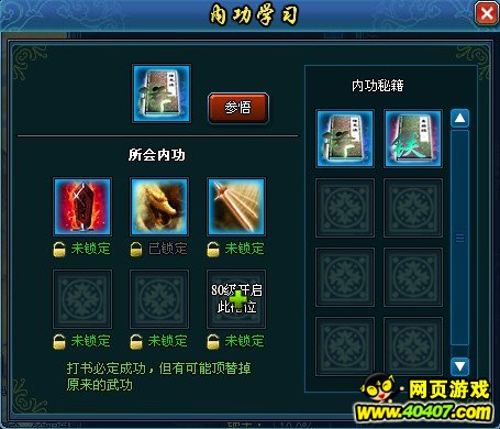 武林3内功残卷怎么获得 武林3内功修炼攻略