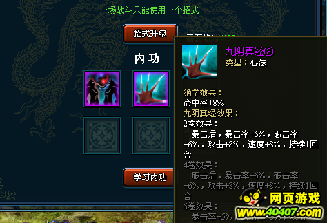 武林3内功残卷怎么获得 武林3内功修炼攻略