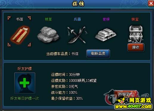 武林3怎么运镖 武林3运镖玩法解析