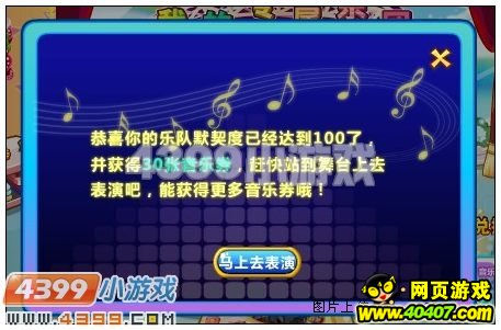 4399奥比岛校园音乐会第二季 我的专属乐团