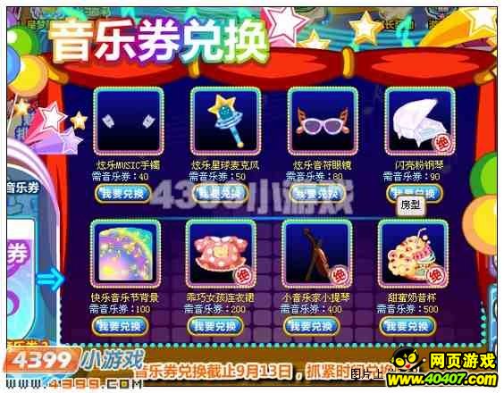 4399奥比岛校园音乐会第二季 我的专属乐团