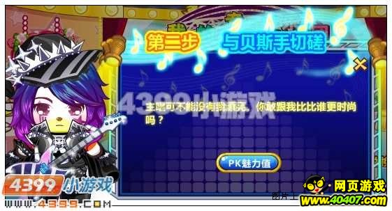 4399奥比岛校园音乐会第二季 我的专属乐团