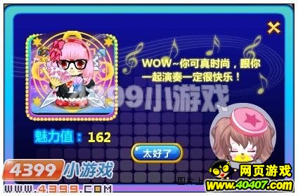 4399奥比岛校园音乐会第二季 我的专属乐团