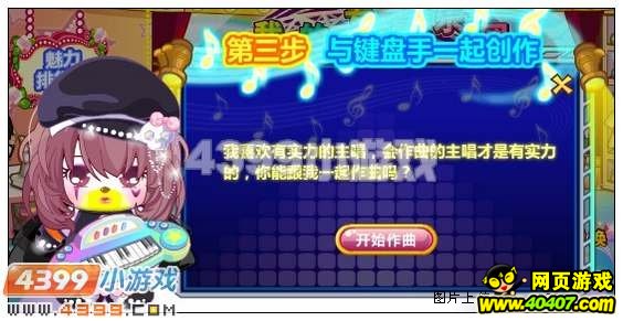 4399奥比岛校园音乐会第二季 我的专属乐团