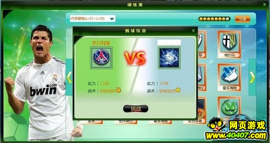 球场如战场91wan《欧冠足球》博弈阵型战术新