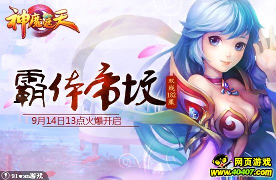 霸体帝坟 91wan《神魔遮天》星空古路巅峰对