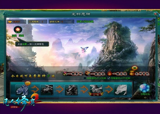 2918《凡人修真2》元神系统深度曝光 聚神凝