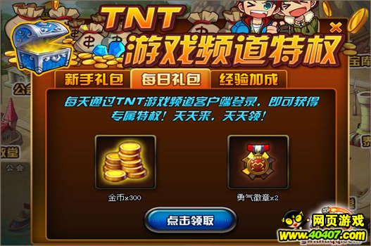 TNT游戏频道专属微端上线 登陆礼包福利大放