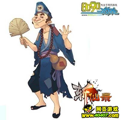 可爱疯和尚 8090游戏《斩仙录》嗜酒好肉似痴