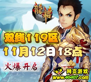 魏蜀吴对阵三国杀8090游戏《龙将》喜迎新服