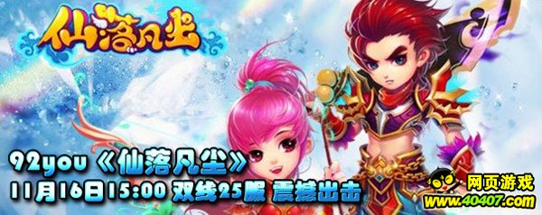 007wan《仙落凡尘》百变大咖秀_40407网页游