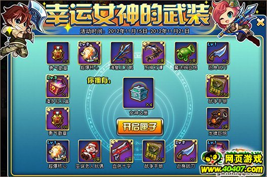 TNT幸运女神武装再度降临 神级武器免费抽取