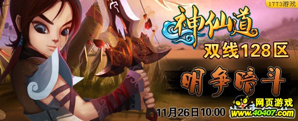 悔不当初 1773《神仙道》坑爹天心花_40407网