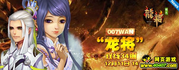 007wan《龙将》魔神跟怪物攻城补刀心得_40