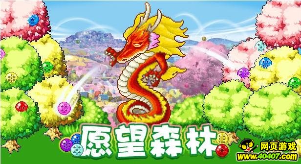 集齐龙珠 召唤4399皮卡堂神龙